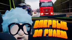 ВПЕРВЫЕ ЗА РУЛЁМ | Backseat Drivers | Вслепую пытаемся добрать до пункта назначения!