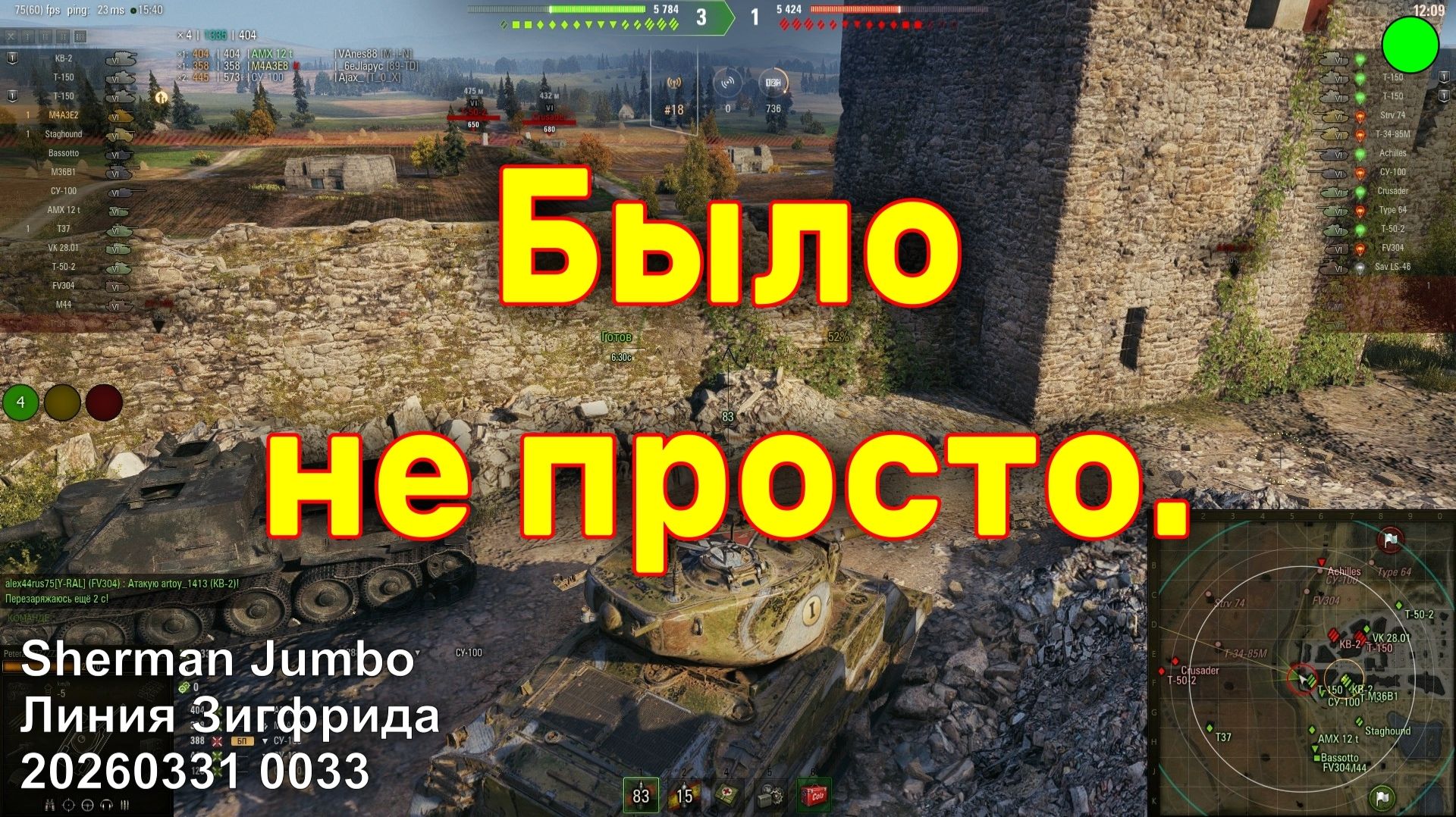 Было не просто. Sherman Jumbo. Линия Зигфрида. 20260331 0033.