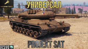 ОБЗОР Projekt SAT ✔️ ВСЕ В МЕРУ