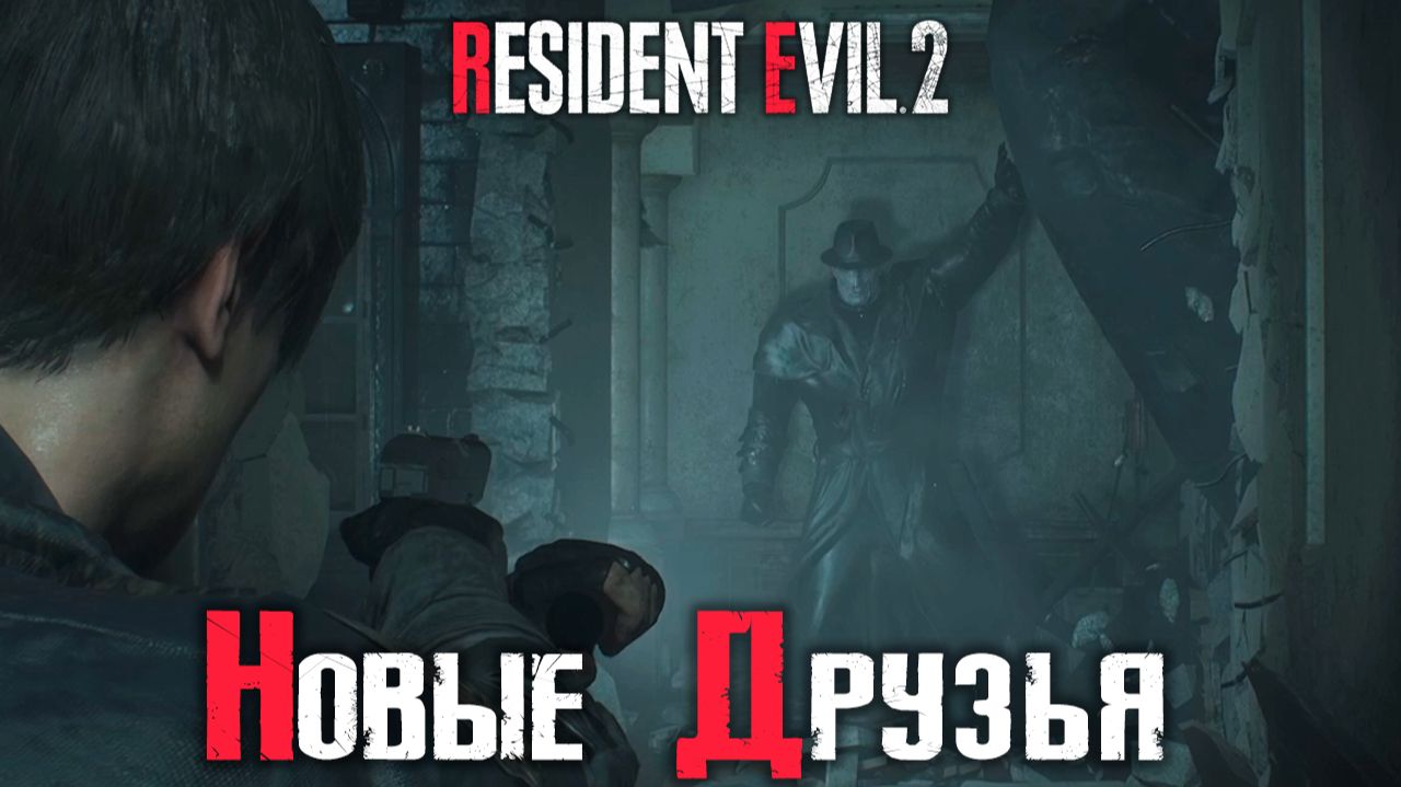 Знакомство с новыми людьми! | Resident Evil 2 Remake #2