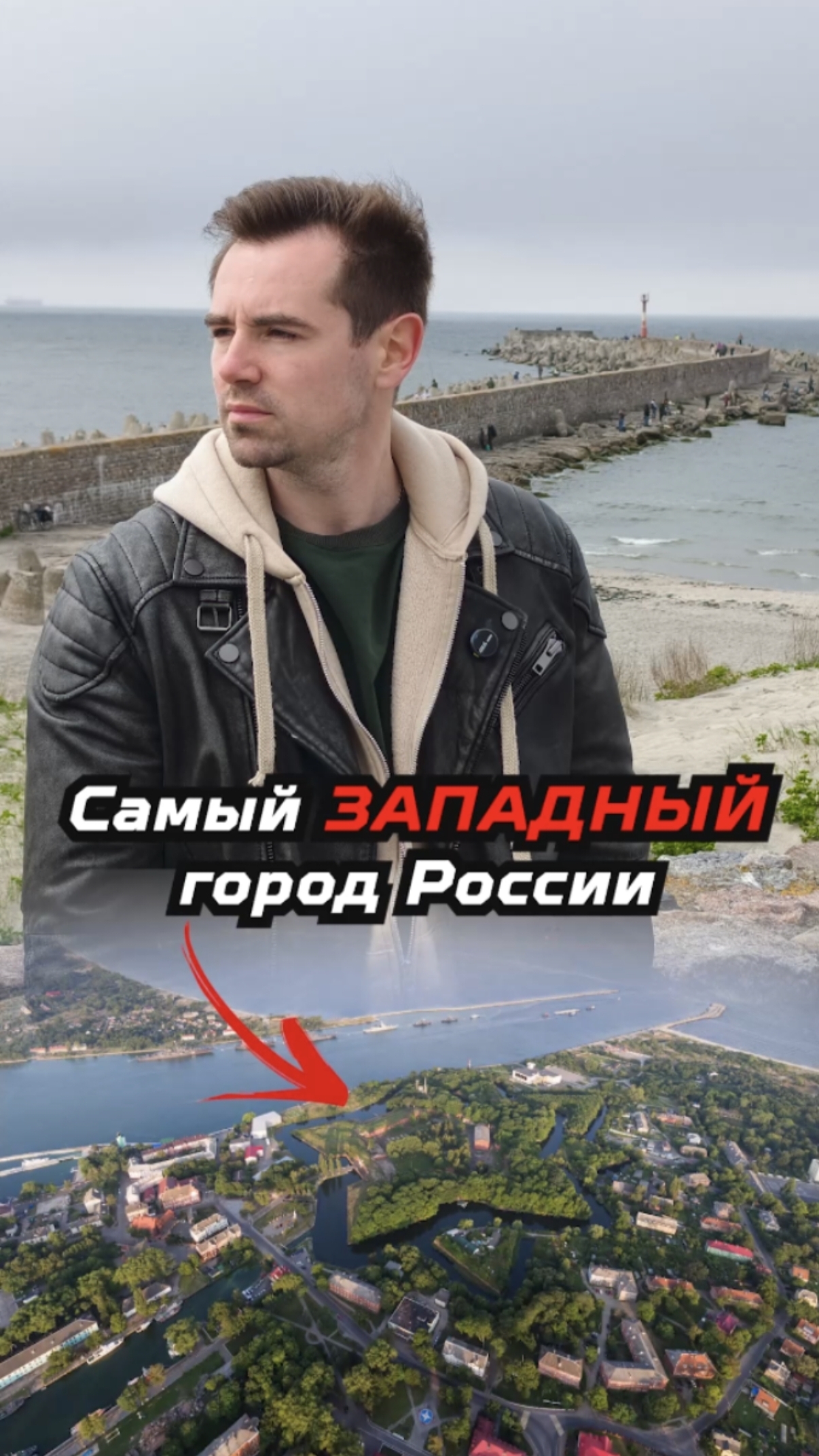 Самый западный город России смотреть онлайн