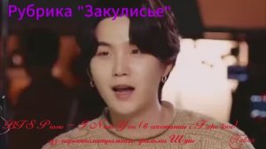 Закулисье «BTS Piano — I Need You (в сочетании с Fake love) из короткометражного фильма Шуги»