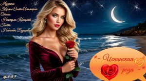 💖~ ИСПАНСКАЯ 🌹 РОЗА ~💖