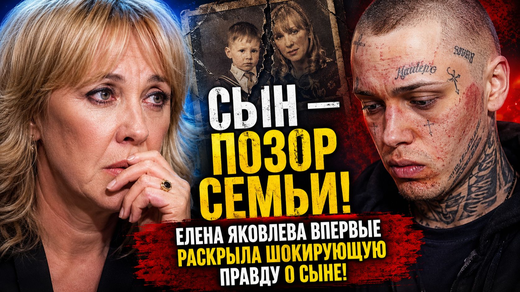 Сын — Позор Семьи! Елена Яковлева Впервые Раскрыла Шокирующую Правду о Сыне!
