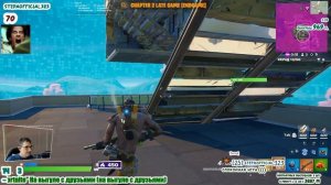 Выгул с друзьями (Fortnite - 49)