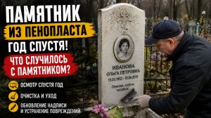 Я вернулся к самодельному памятнику через год… Результат удивил всех