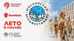 Московский велофестиваль 24.05.2026 от первого лица! Полный заезд, без склеек регистрации и SMS