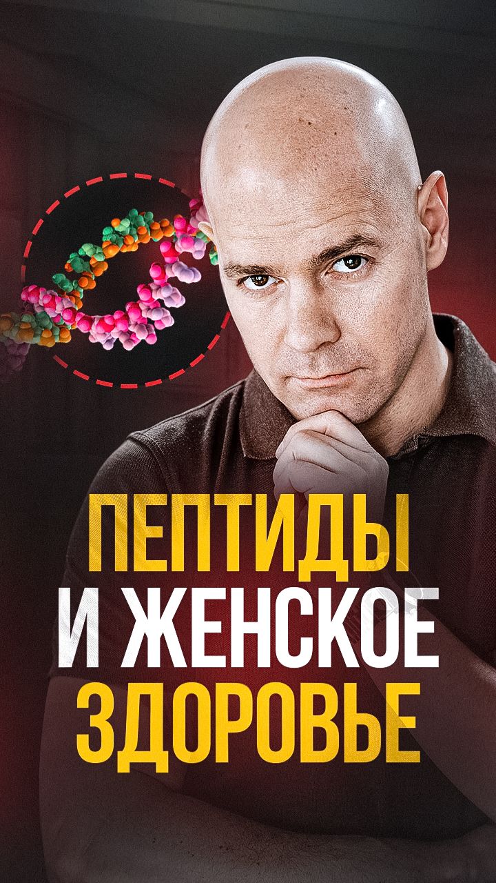 Пептиды при бесплодии - кому могут быть показаны?