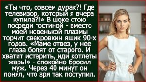 Истории из жизни|''Новый телевизор я маме|Аудио рассказы|Аудиокниги слушать онлайн|Жизненные истории