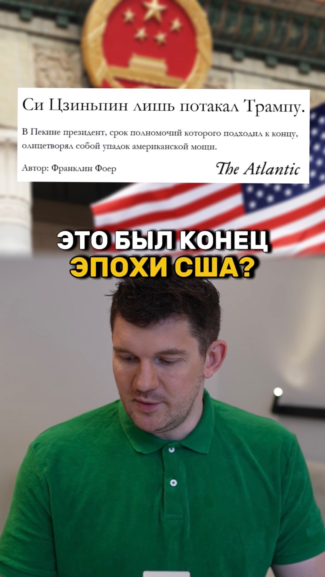 Визит Трампа в Пекин был неудачным? смотреть онлайн