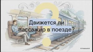 Физика 9 класс § 1 Материальная точка Система отсчёта