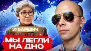 НАТАЛЬЯ ЗУБАРЕВИЧ: «МЫ СПОЛЗАЕМ В КРИЗИС»! Что будет с ВАШИМИ ДЕНЬГАМИ?