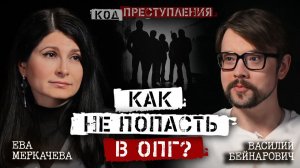 Василий Бейнарович и Ева Меркачева. Банды из лихих 90-х: романтика или тяжелые преступления?