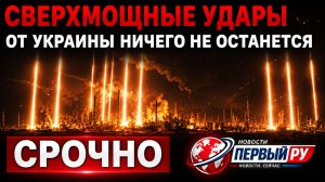Сверхмощные удары