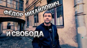 Достоевский о свободе | Амбец либерализму