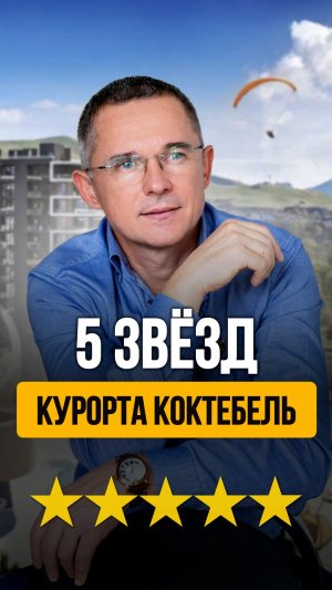 Апартаменты в Крыму с доходом от 1.6 млн.руб. в год, курорт Коктебель