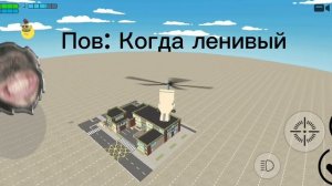 Юмор когда ленивый!🤣🤣🤣🤣🤣(делала Я юмор сама потому что у меня есть игра чикен ган!)