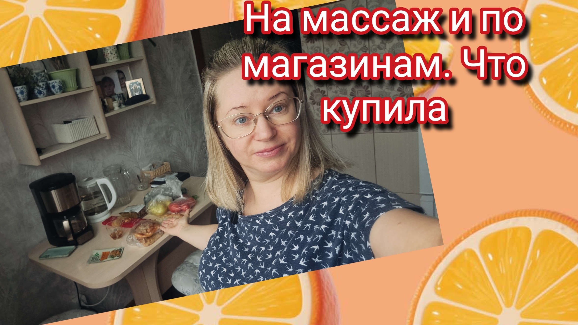 Влог.На массаж и по магазинам.Что купила смотреть онлайн