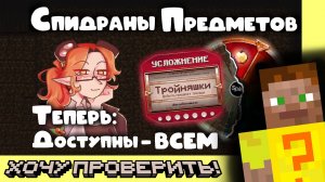 Ивун сделал мод по своей рубрике и это просто кайф: обзор майнкрафт мода!