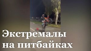 Подростки в ЛНР устраивают опасные заезды на питбайках / События недели