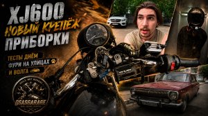 Из старого японца в злой cafe racer / XJ600 проект продолжается