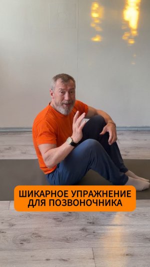 Шикарное упражнение для позвоночника