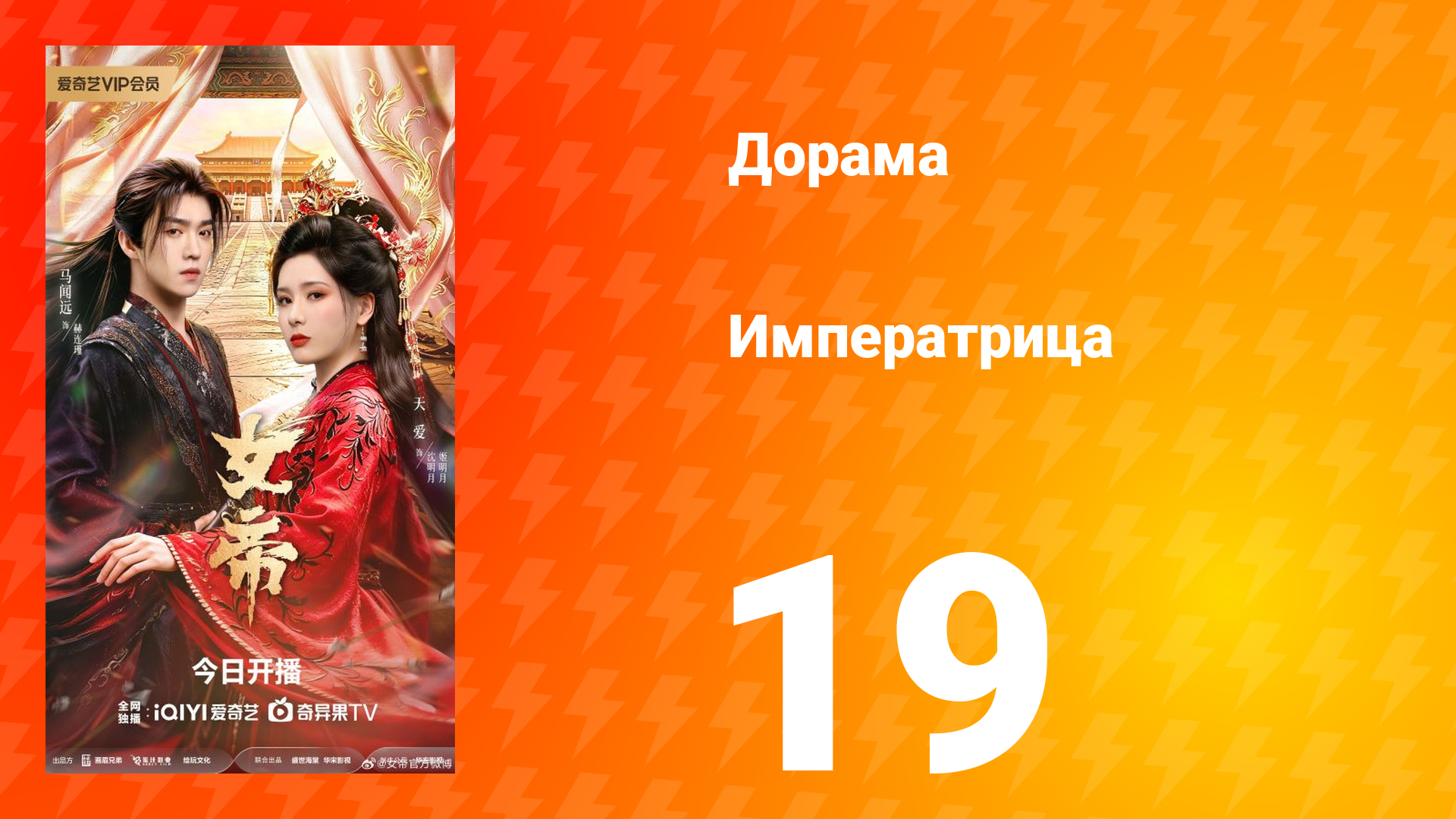 Императрица 19 серия