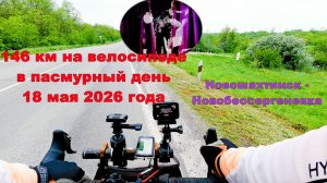 №790. 146 км на велосипеде