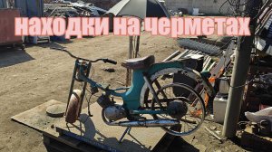 Находки на металло приёмах , барахолках и прочих развалах