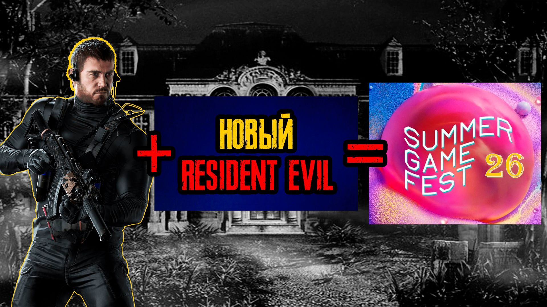 Сюжетное DLC про Криса Редфилда в RE9: Requiem и Какой будет следующий Resident Evil