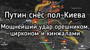Самый мощный удар России по Киеву. Разгром четырех аэродрома, десятков заводов, складов. Гнев Путина