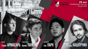 Степан Армасарь Аусиас Парехо  Сэм Парк Александр Кашпурин | Трансляция концерта