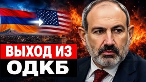 Армения и США стратегический разворот, который изменит всё