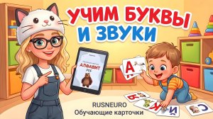 УЧИМ БУКВЫ И ЗВУКИ 🦊 Живой Алфавит для Малышей! Развивающее видео
