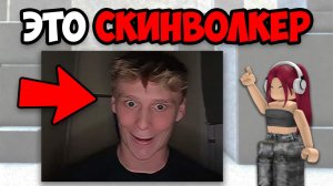 САМЫЕ ЖУТКИЕ ТИК ТОКИ СО СКИНВОЛКЕРАМИ (3 часть)