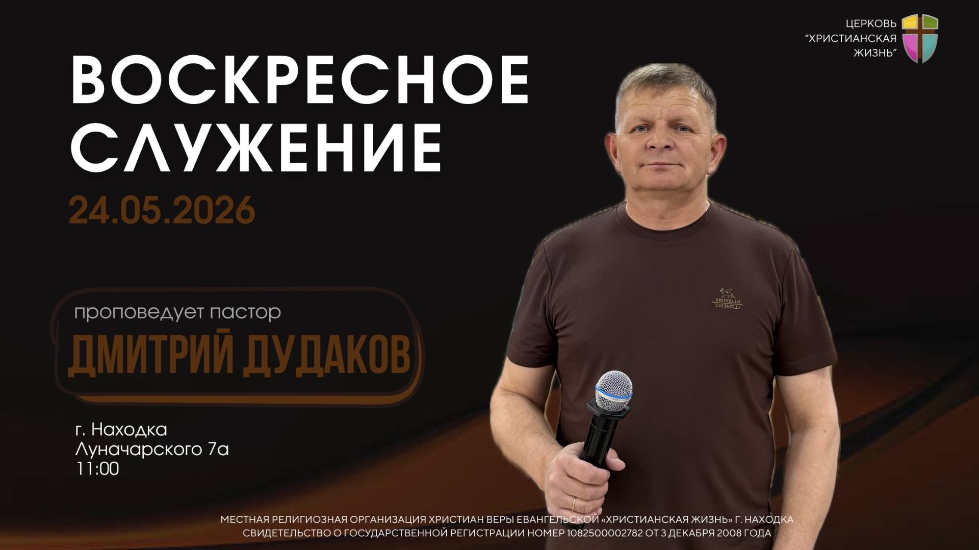 Воскресное служение 24.05.26 г. церкви «Христианская жизнь»