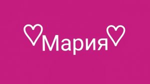 Подпишись!