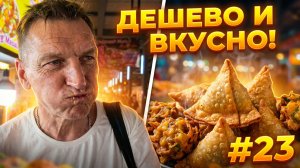 ПАТТАЙЯ 2026: БОЛЬШОЙ ШОППИНГ В ДЕКАТЛОНЕ И НОЧНОЙ РЫНОК ТЕППРАЗИТ | #23
