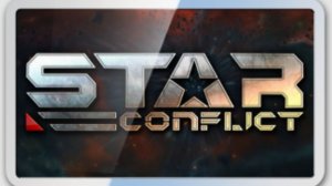 Star Conflict: Пылающий космос [Эпизод 26] Битва за Водосбор