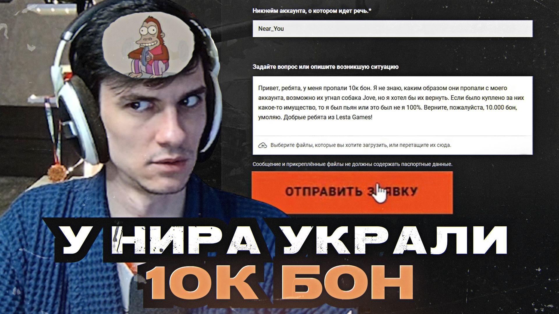 У НИРА УКРАЛИ 10.000 БОН