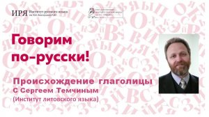 Происхождение глаголицы