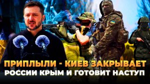 Приплыли - Киев закрывает для России Крым