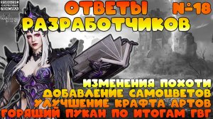 🔴 Ответы Разработчиков #18 || Watcher of Realms || 18+