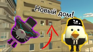 Переехал в чикен гане#тим34к#супермакс94к#чикенган