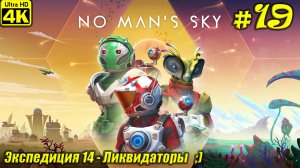 No Man's Sky [4K] ➤ Экспедиция 14 - Ликвидаторы ➤ Серия 19