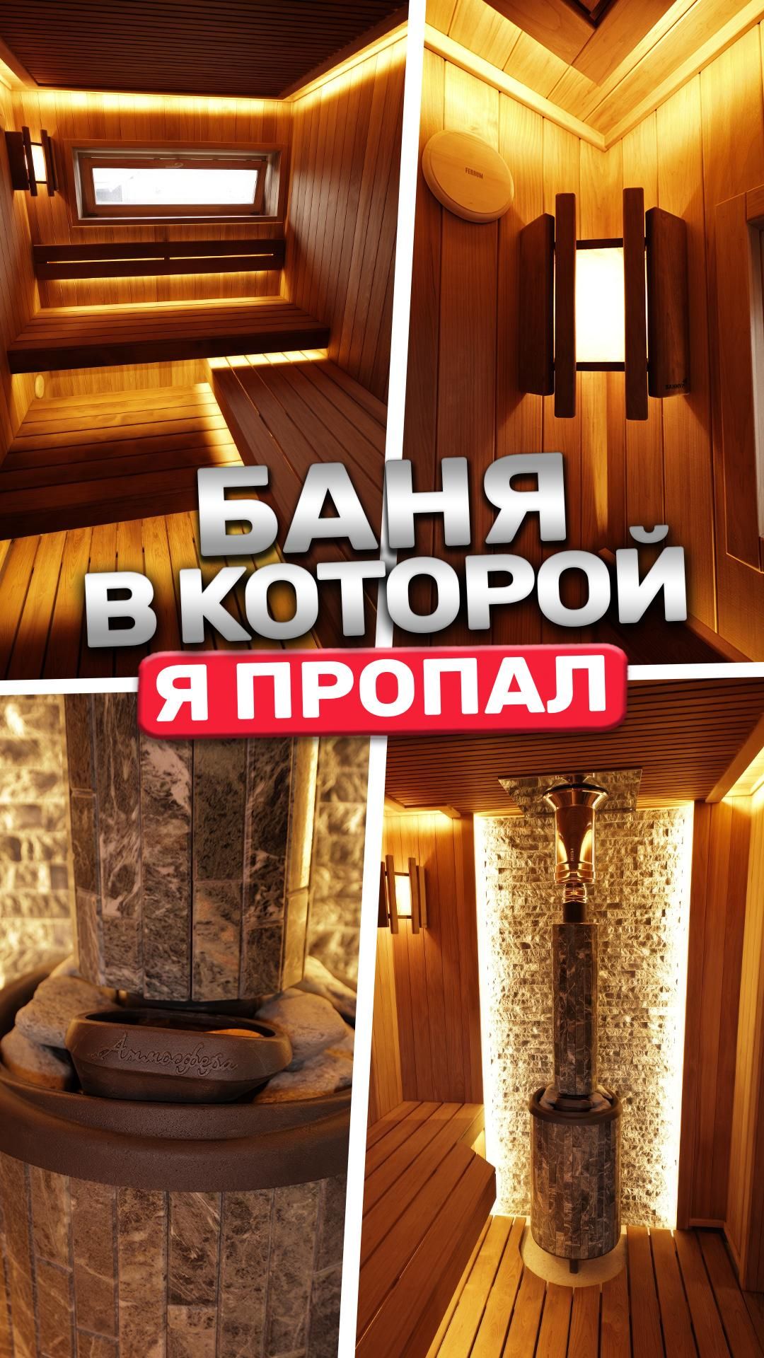 Баня, в которой я пропал