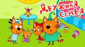 Три Кота | Игра Для Детей | Игра Мультфильм