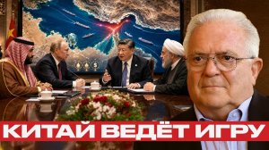 ПЕРЕВОД СМЫСЛОВ_ Пекин между сторонами_ может ли Ормуз стать сделкой - Чез Фриман
