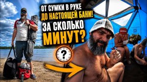 Сколько Времени Займет Полная Установка Бани и Получение первого пара? Твоя Банька Куб+Каменка