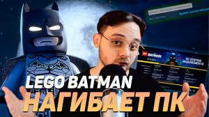 ОПТИМИЗАЦИЯ LEGO BATMAN ЭТО... | ТЕСТЫ RX 9070 XT и RTX 5060 Ti 8GB